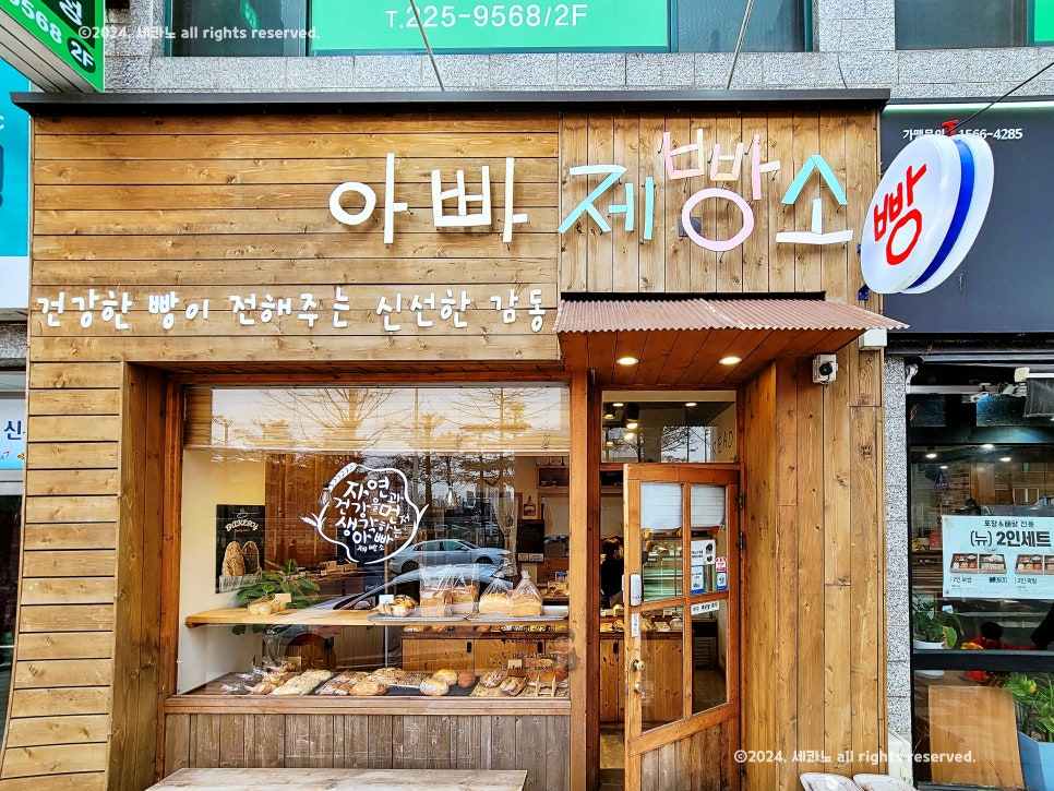 아빠제빵소 이미지