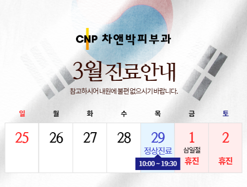 차앤박피부과의원 이미지
