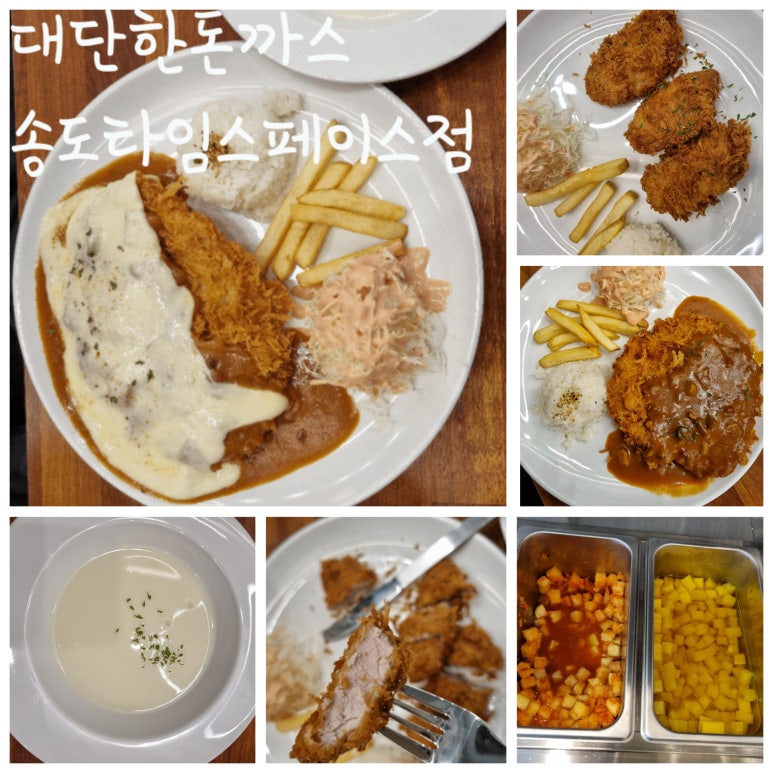 대단한돈까스 송도타임스페이스점 이미지