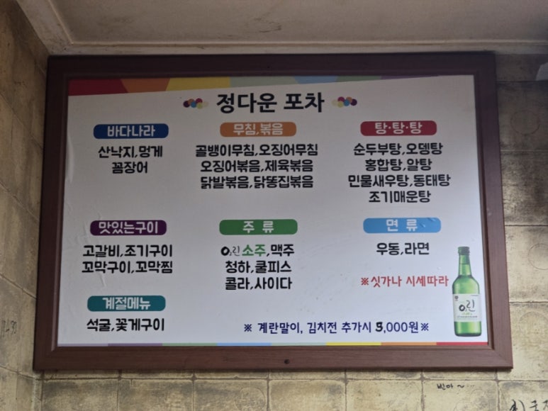 정다운실내포차 이미지