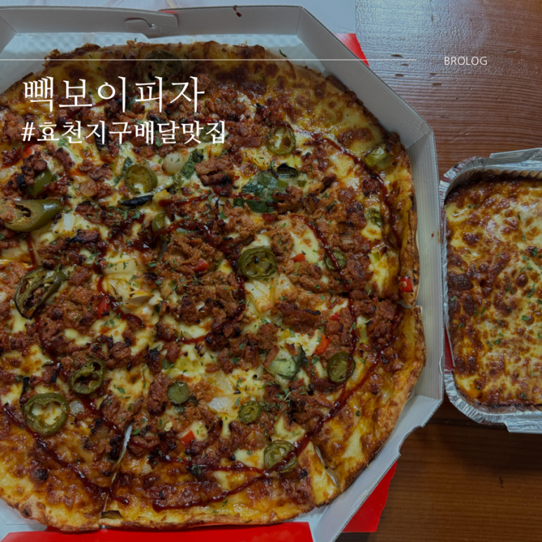 빽보이피자광주 이미지