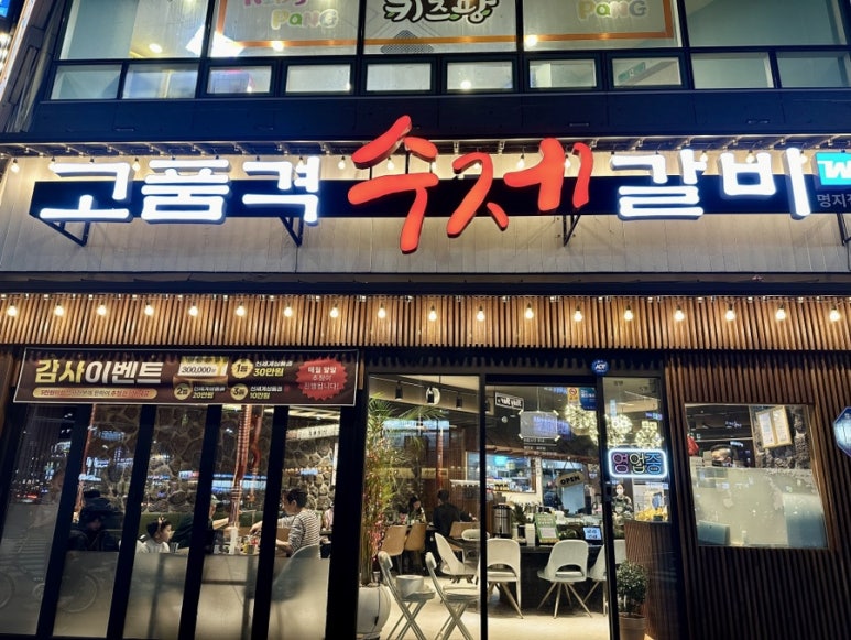 고품격수제갈비 이미지