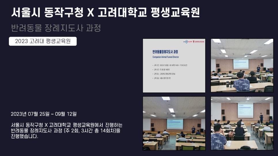 고려장례지도사교육원 이미지