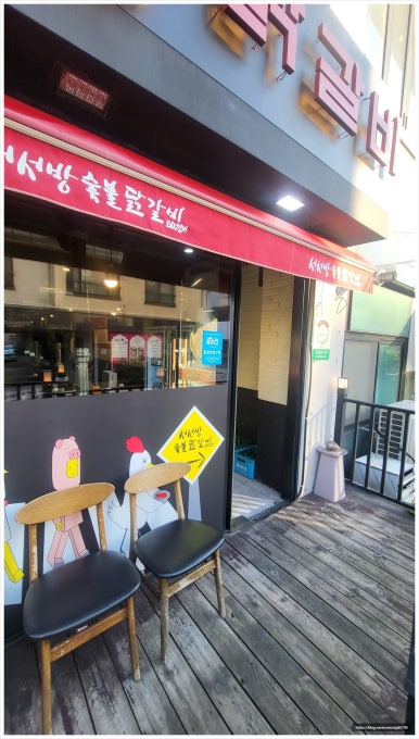 서서방숯불닭갈비아라점 이미지
