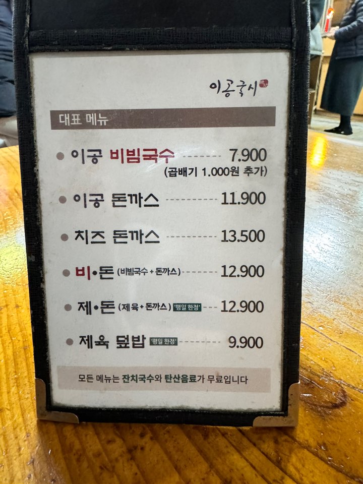이공비빔국수 이미지