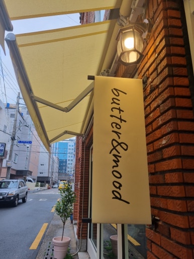 버터앤무드 베이크샵 이미지