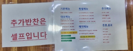 임진강쉼터 어부식당 이미지