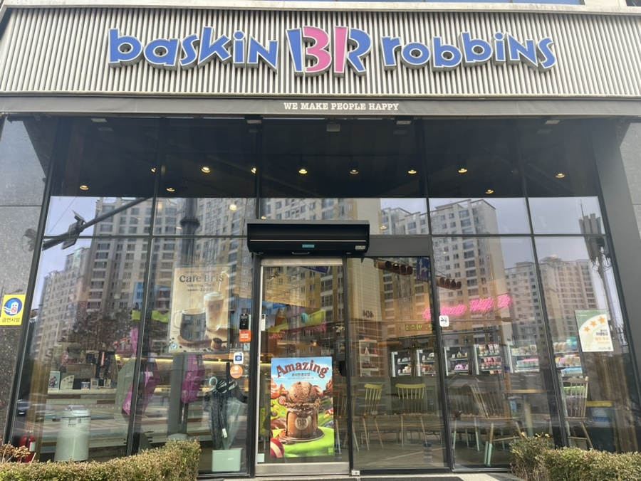 배스킨라빈스서산성연점 이미지