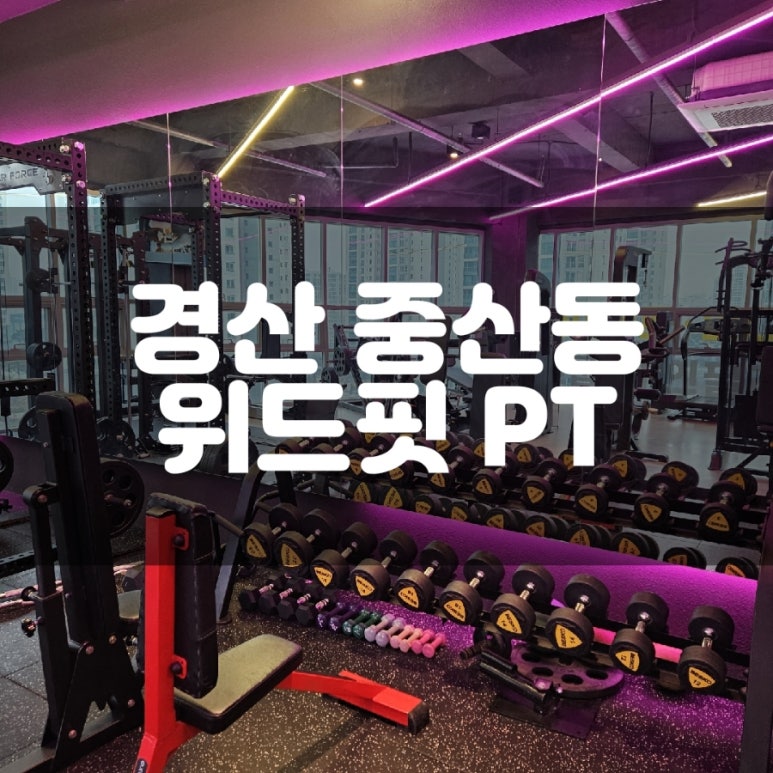 위드핏PT 이미지
