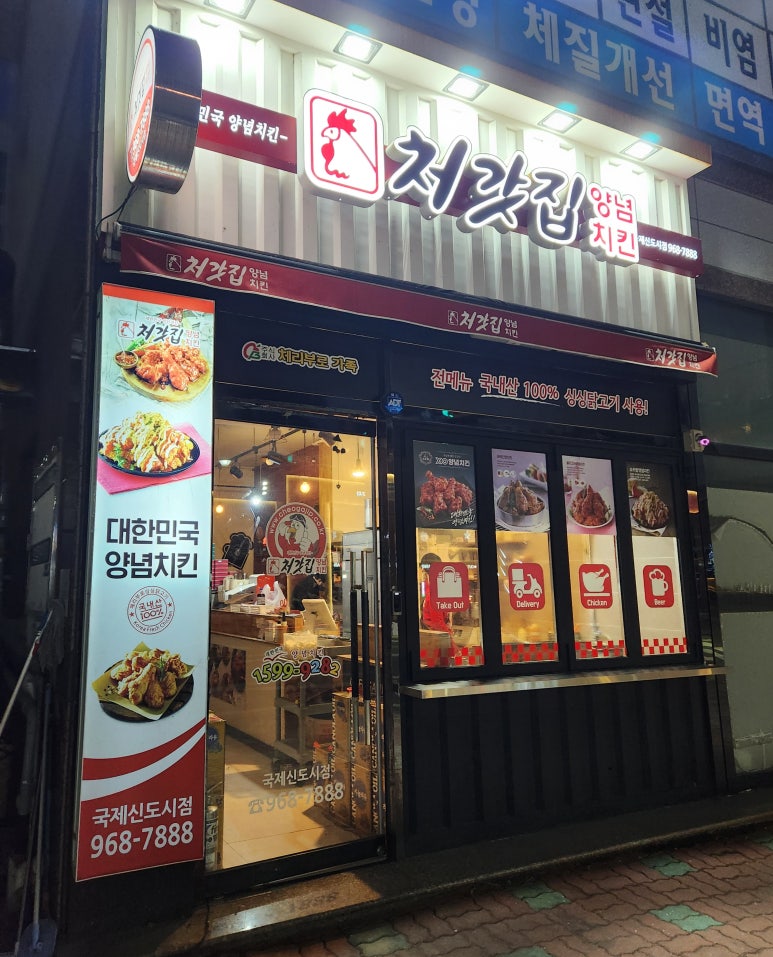 처갓집양념치킨명지국제 이미지