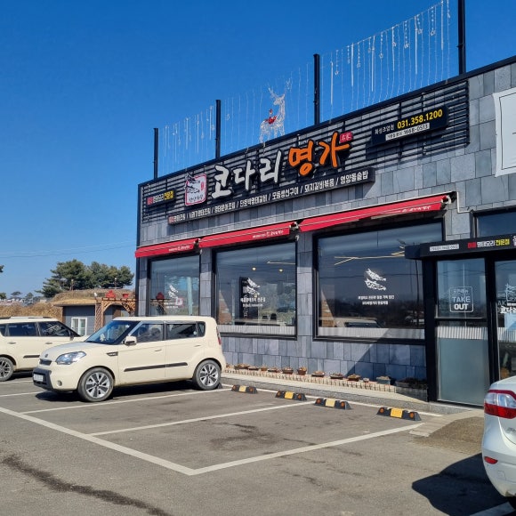 한상차림 코다리명가 화성조암점 이미지