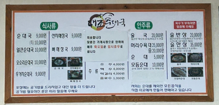 대조 순대국 이미지