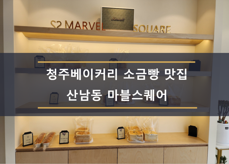 마블스퀘어 산남 이미지