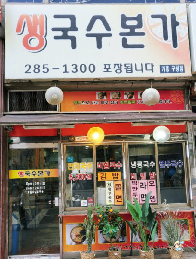 생국수본가 이미지