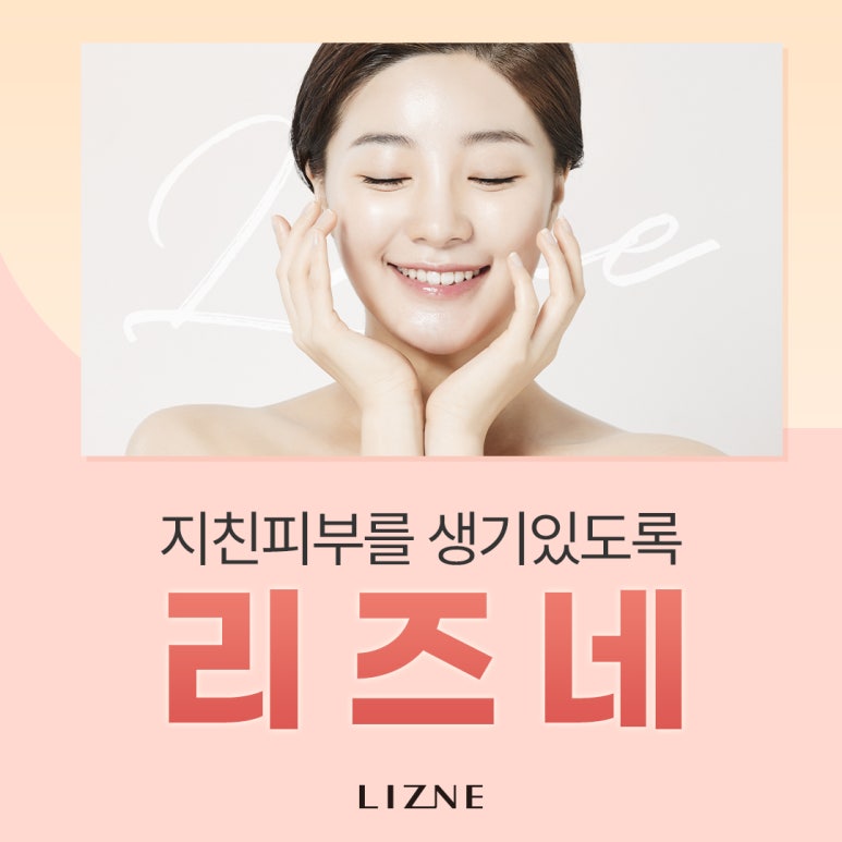 리즈스킨케어 이미지