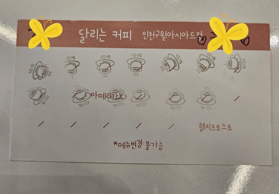달리는커피인천구월 이미지
