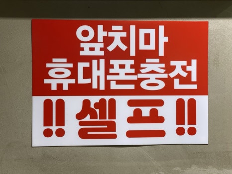택이네휴대폰 이미지