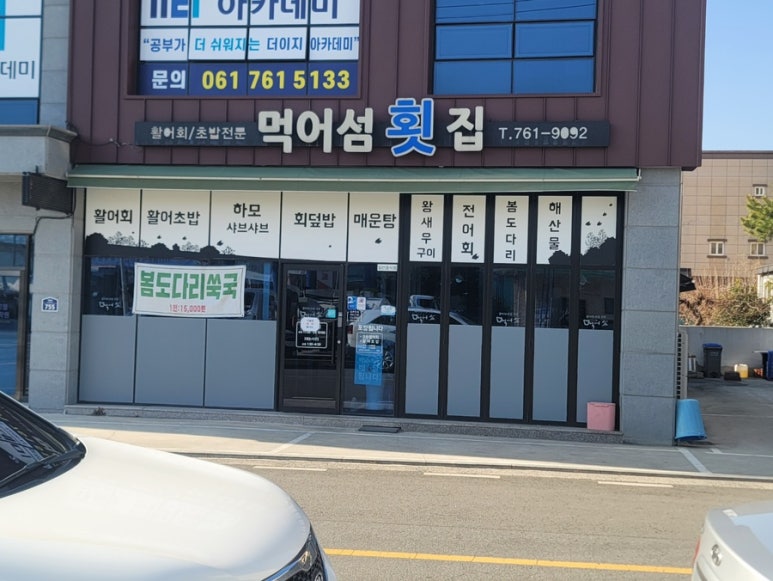먹어섬 이미지