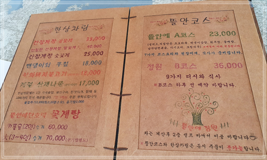 뜰안식당 이미지
