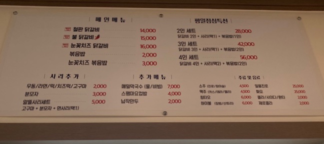 임곡춘천닭갈비 이미지