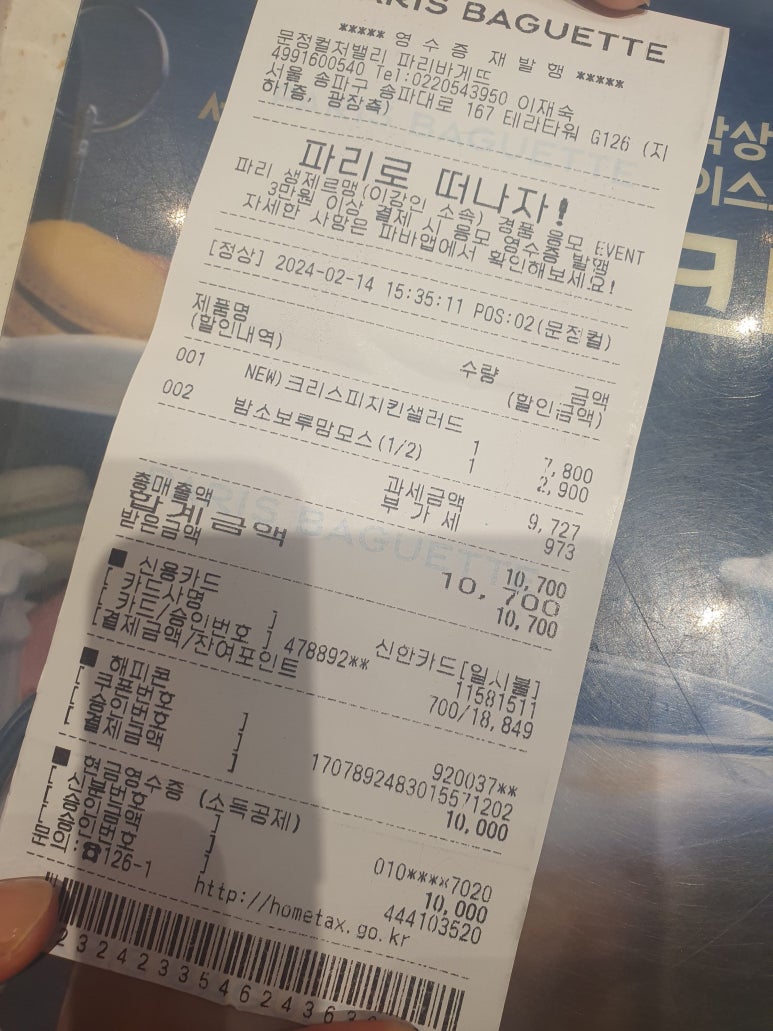파리바게뜨문정 이미지