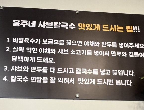 홍주네샤브칼국수 이미지