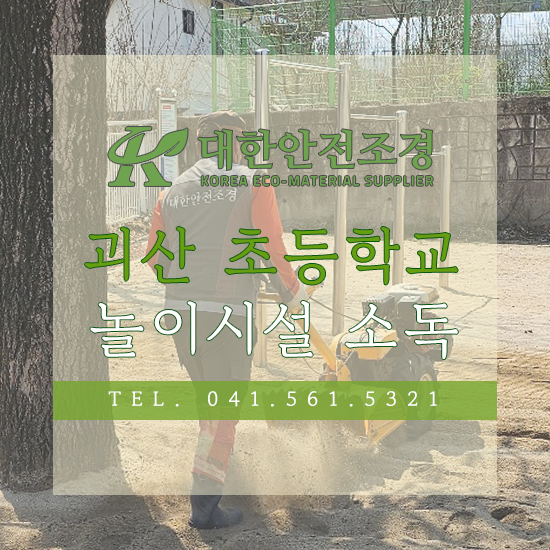대한안전조경 이미지