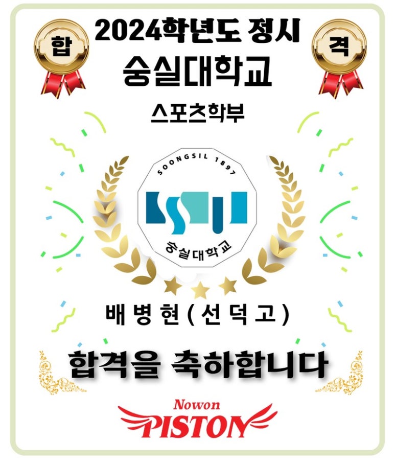 노원피스톤체대입시 이미지