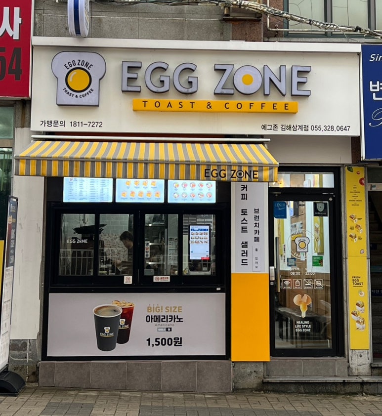 에그존&그린스미스 김해삼계점 이미지