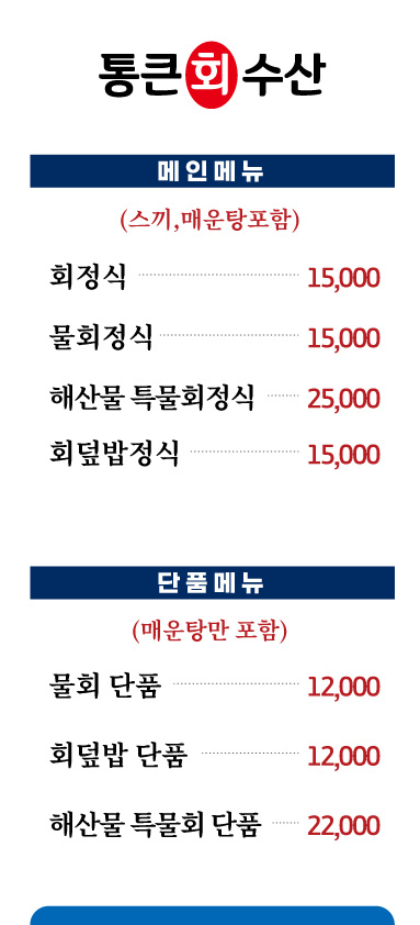 포항수산횟집 이미지