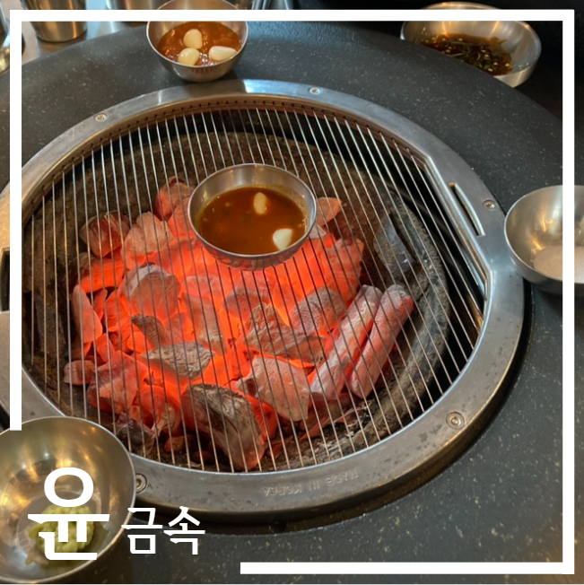 돈석쇠 이미지