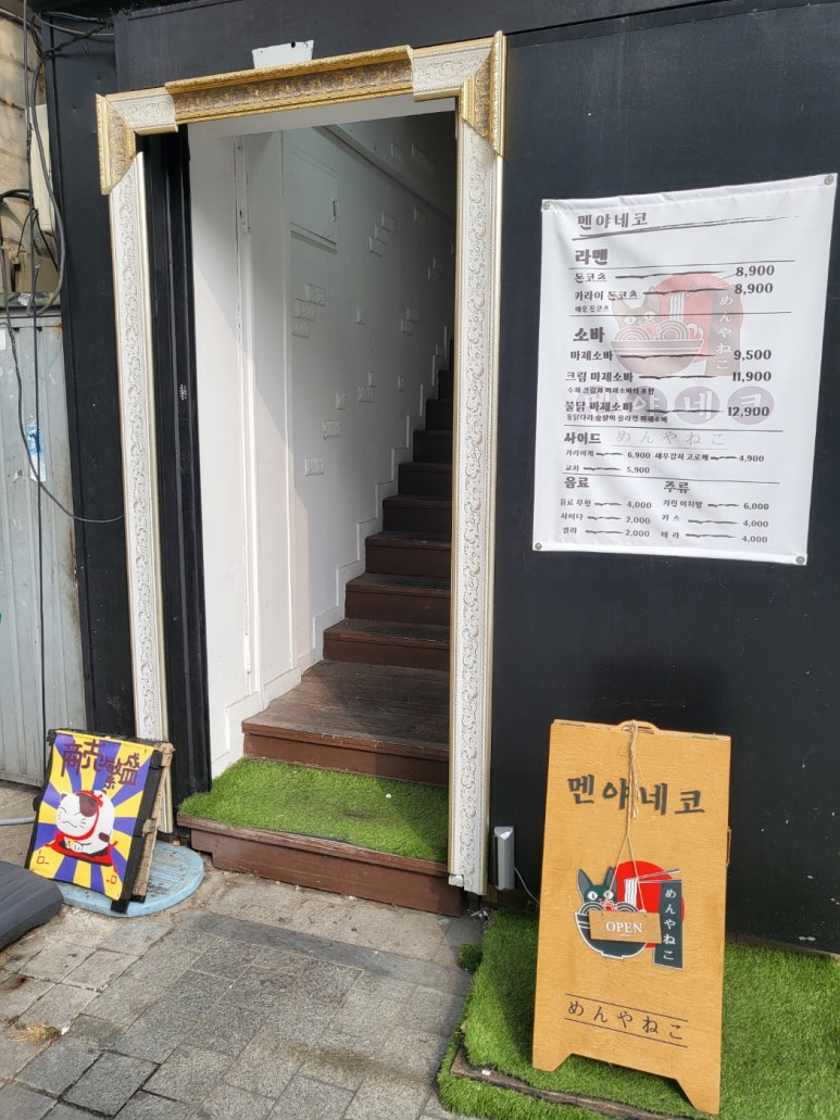 멘야네코 이미지