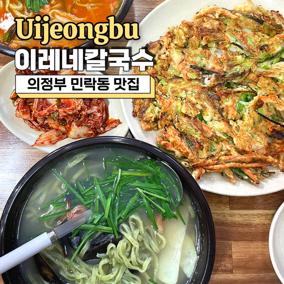 이레네칼국수 이미지