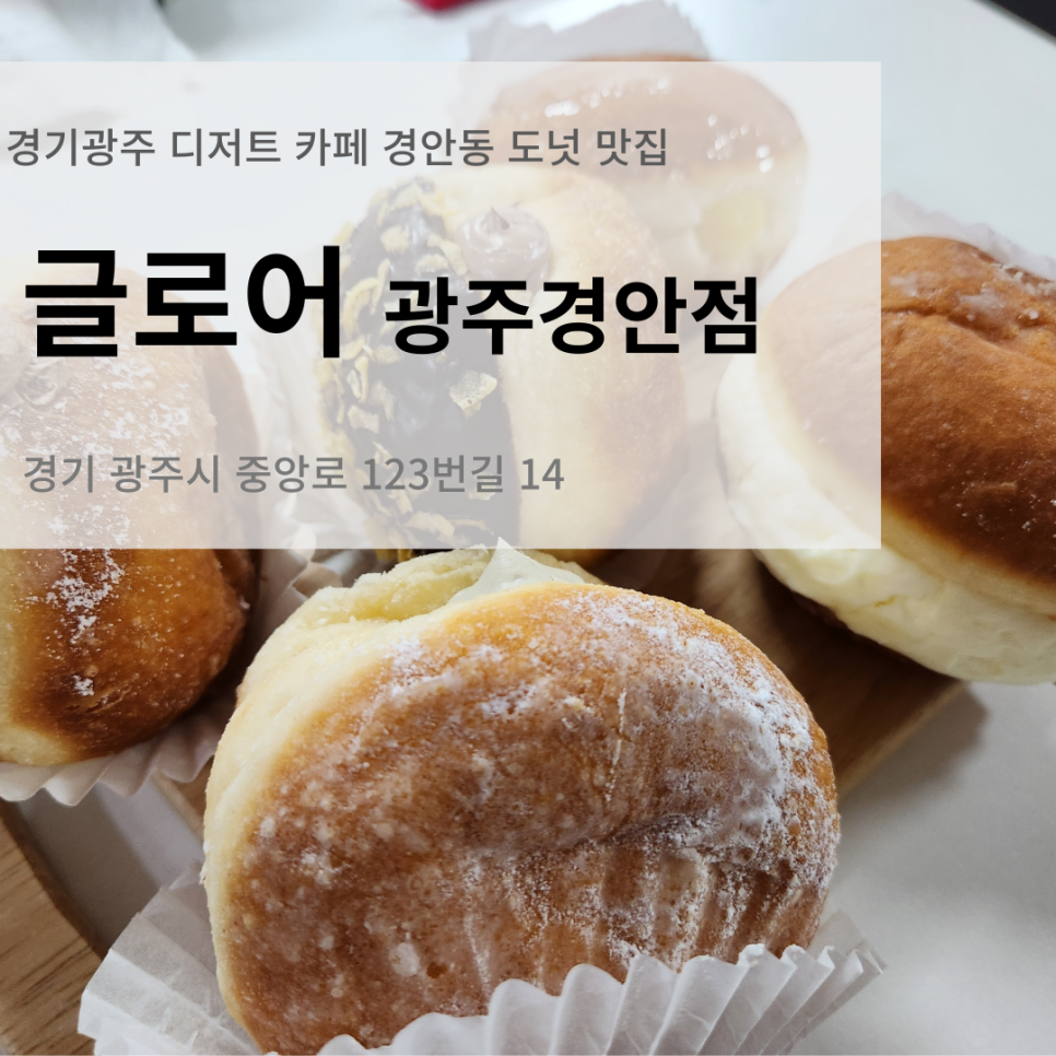 글로어 광주경안점 이미지