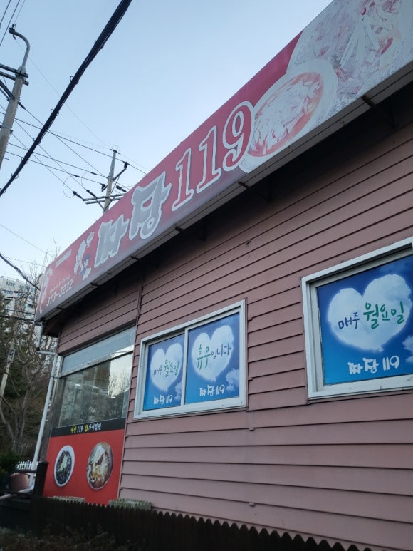 119짜장 이미지