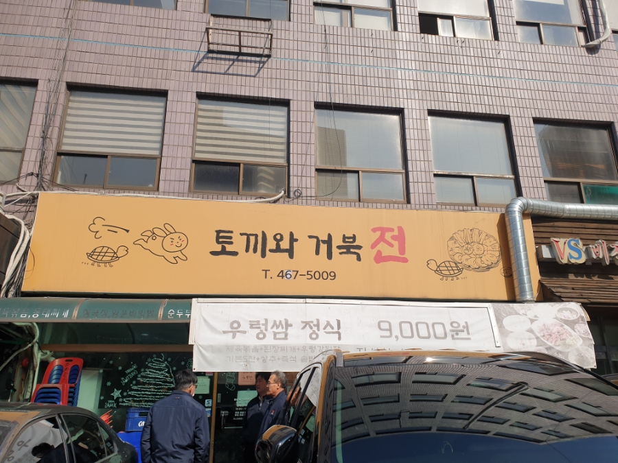 토끼와거북전 이미지