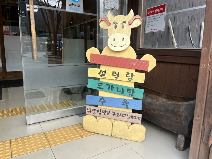 양평강상설렁탕 이미지