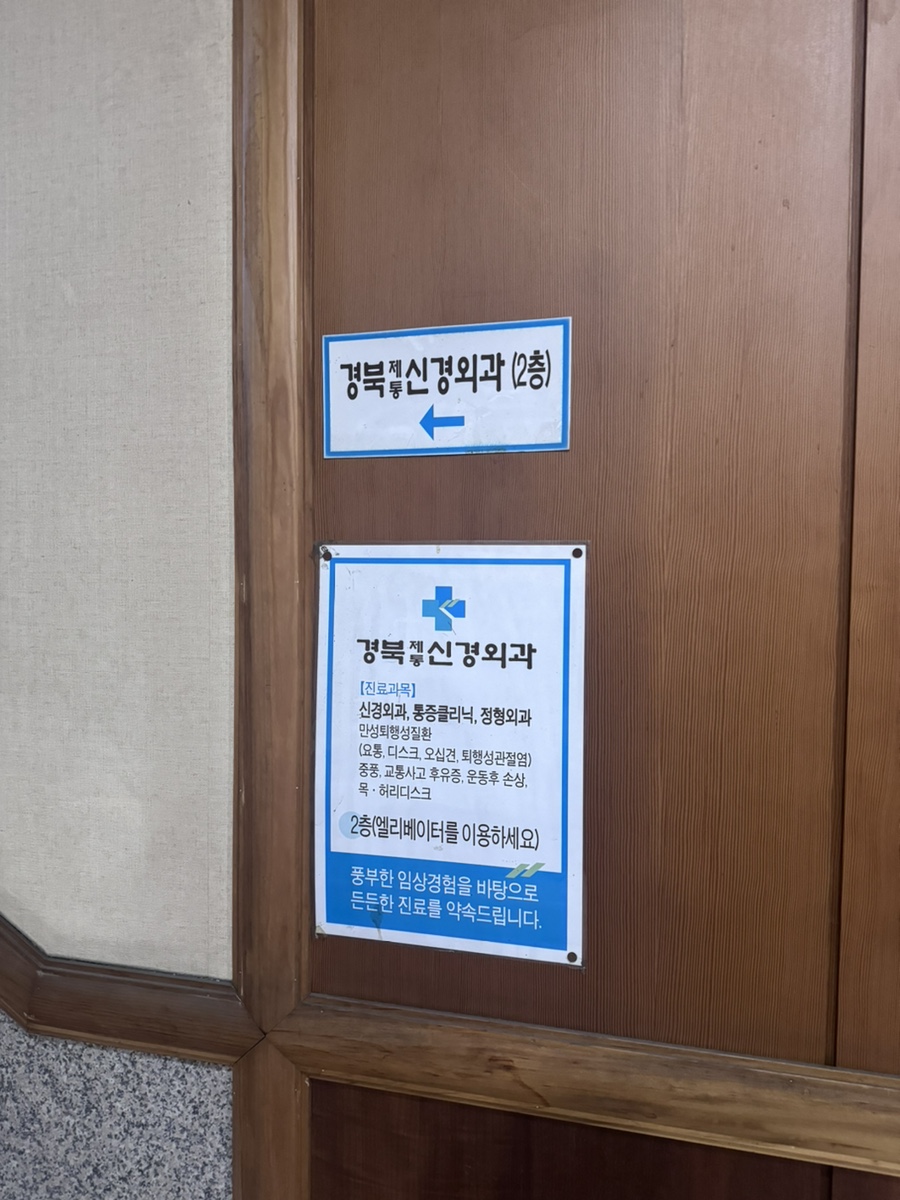 굿모닝신경외과의원 이미지