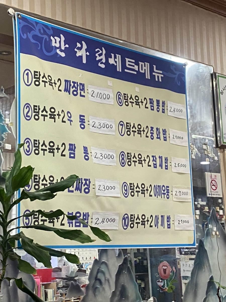 만다린옛날손짜장 이미지