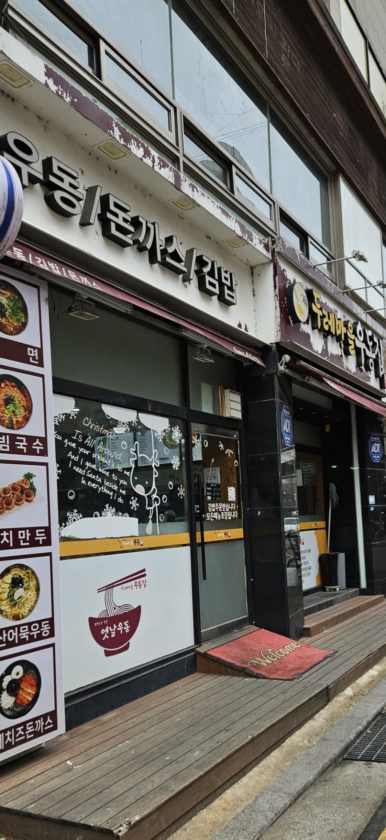 두레마을우동집 이미지