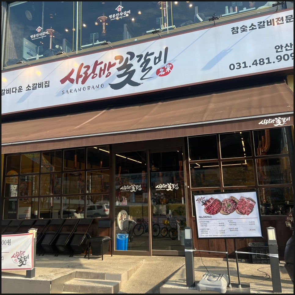 사랑방 음식점 이미지
