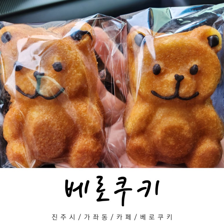 베로쿠키 이미지