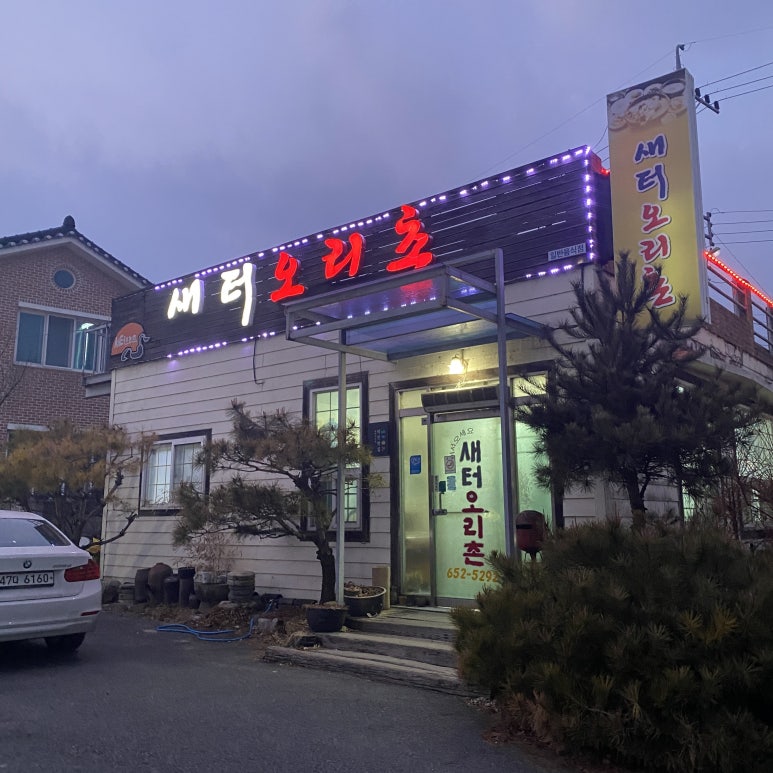 새터고깃집 이미지