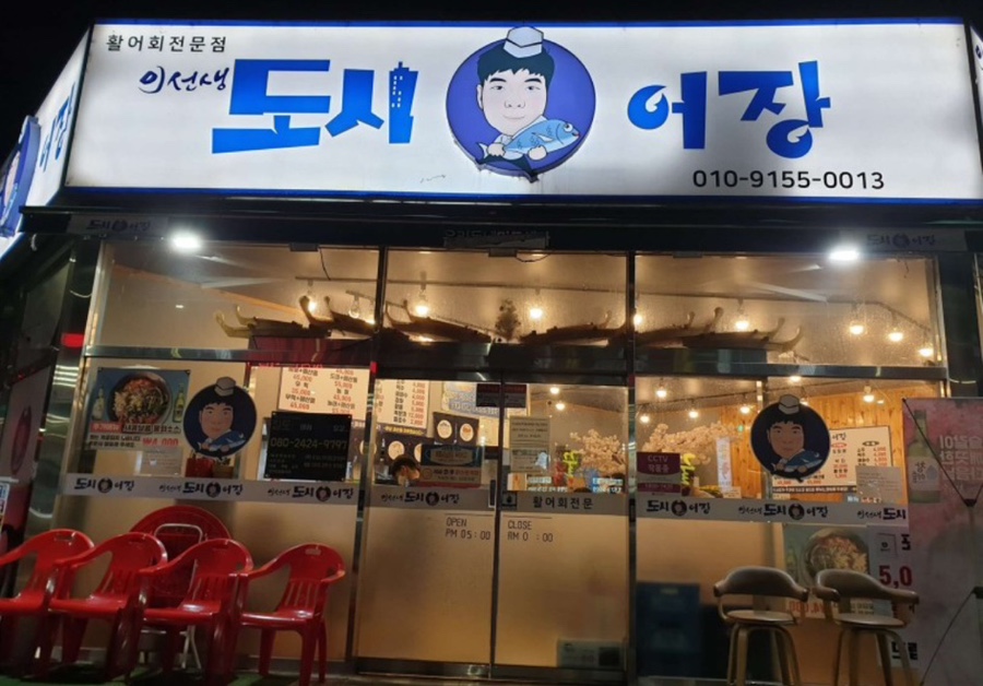 이선생도시어장 이미지
