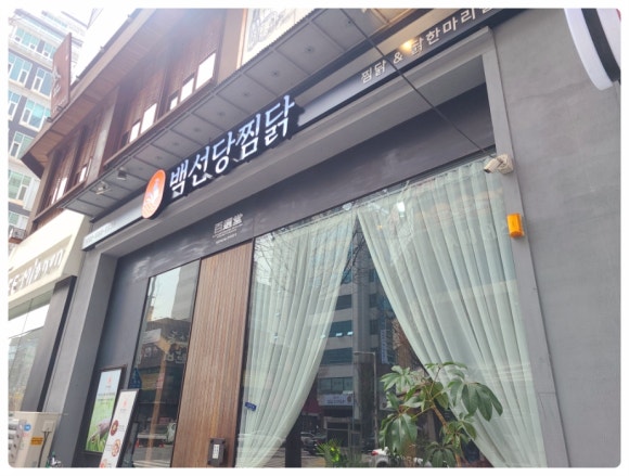 백선당 이미지