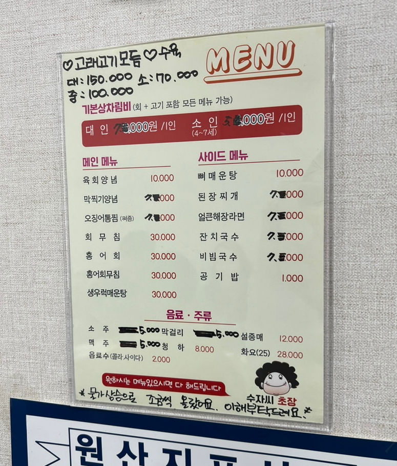 수암할매횟집 이미지