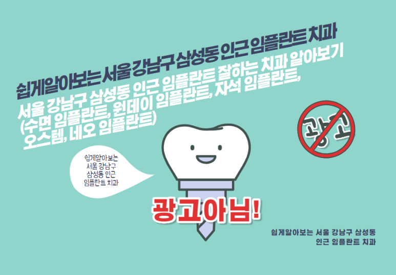 서울강남플란트치과 이미지