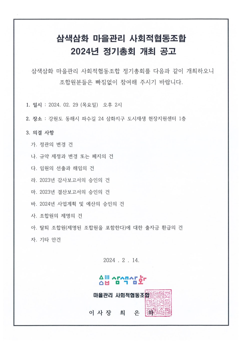 삼색삼화마을관리사회적협동조합 이미지