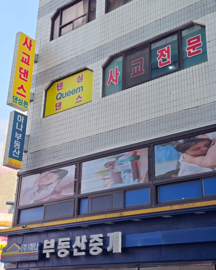 댄싱퀸댄스스포츠학원 이미지