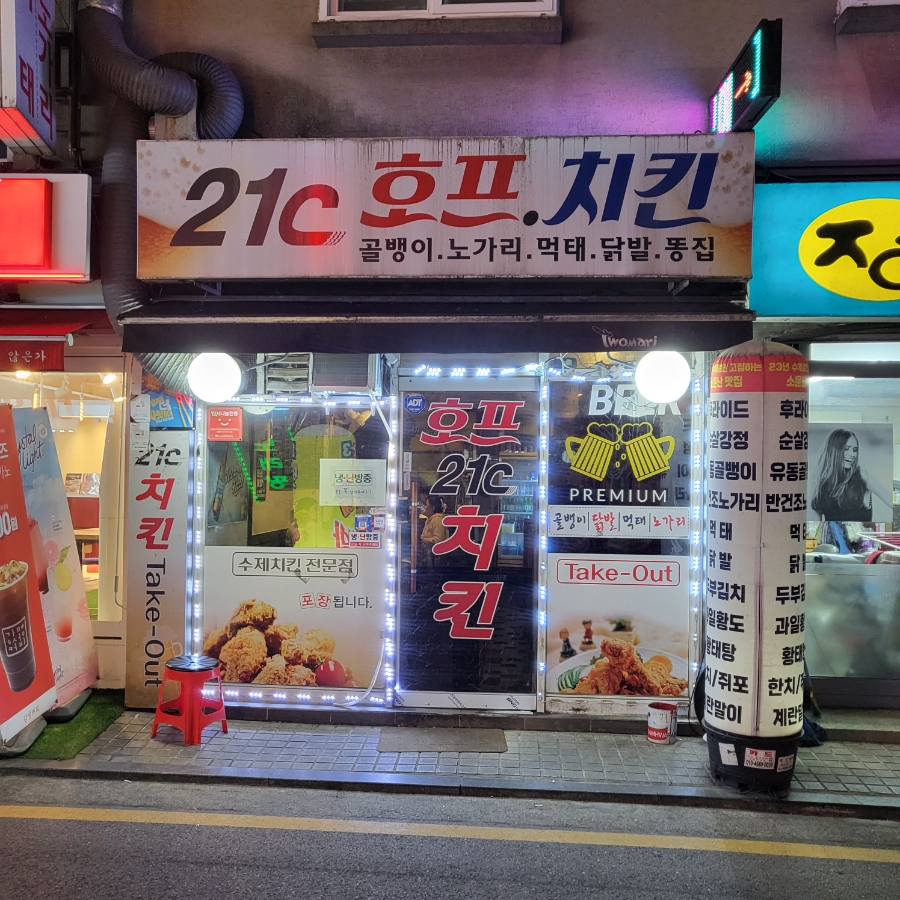 석사치킨엔호프 이미지